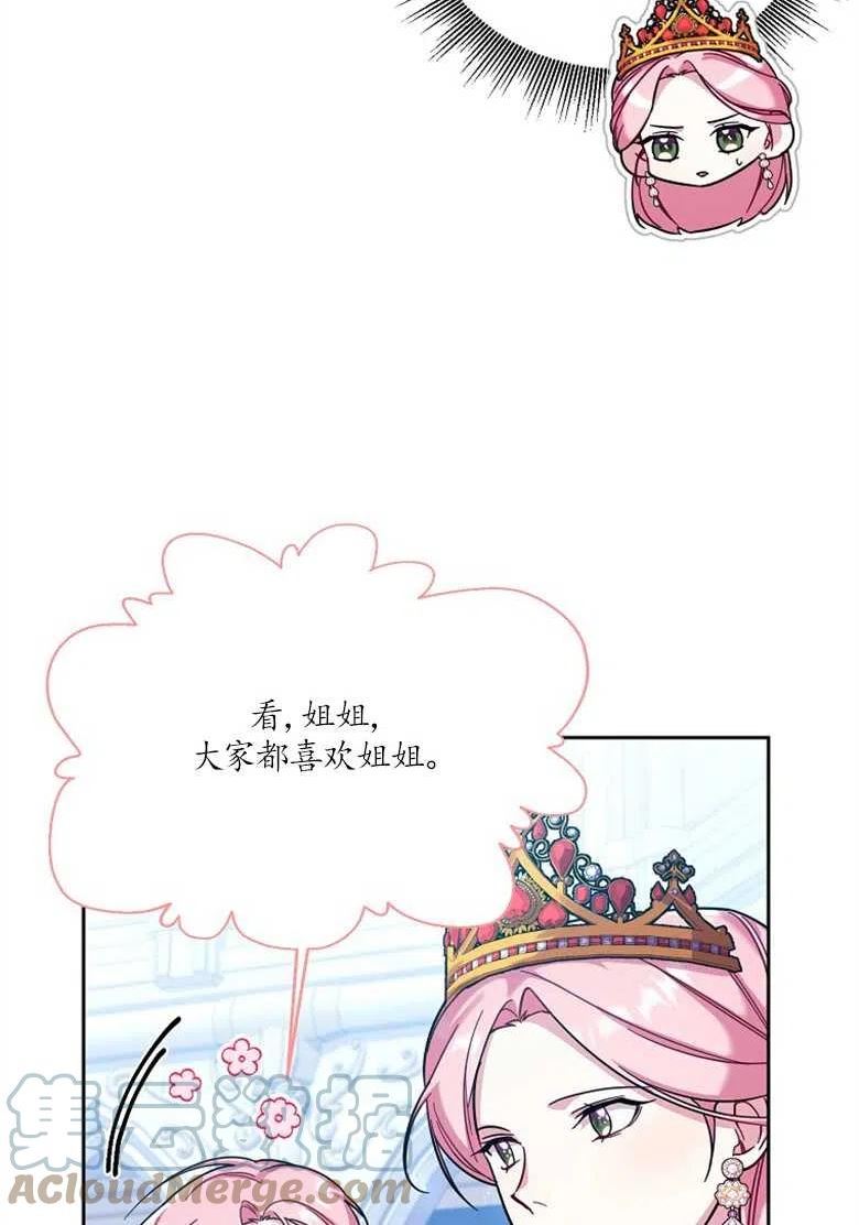 我装着漫画,第32话25图