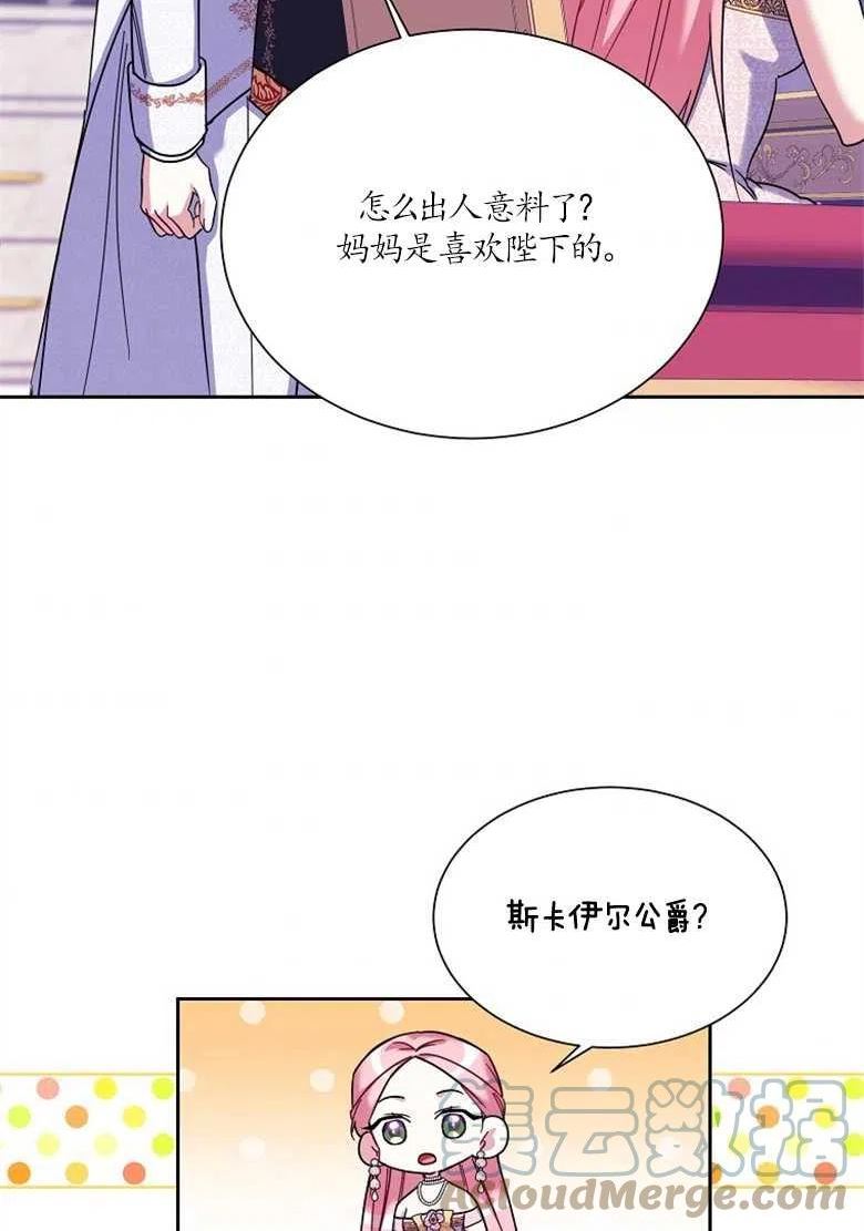 我装着漫画,第32话46图