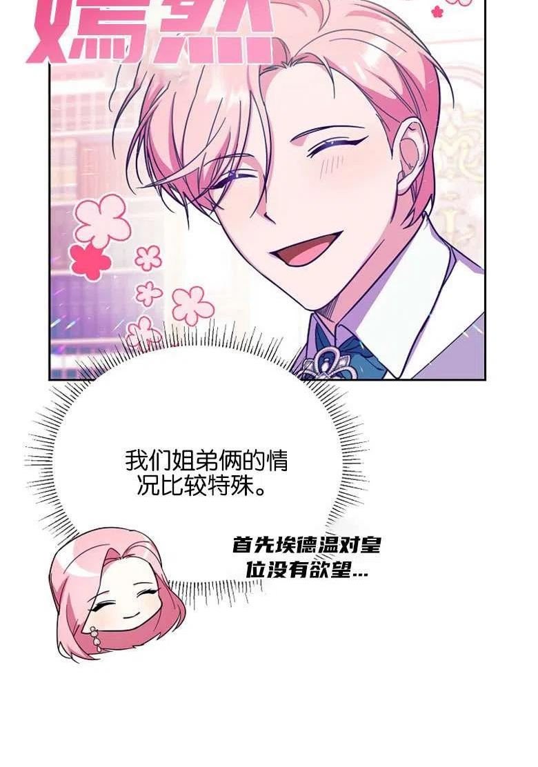 我装着漫画,第33话11图