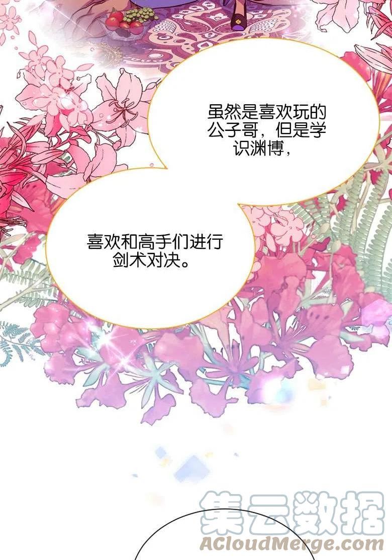 我装着漫画,第33话13图