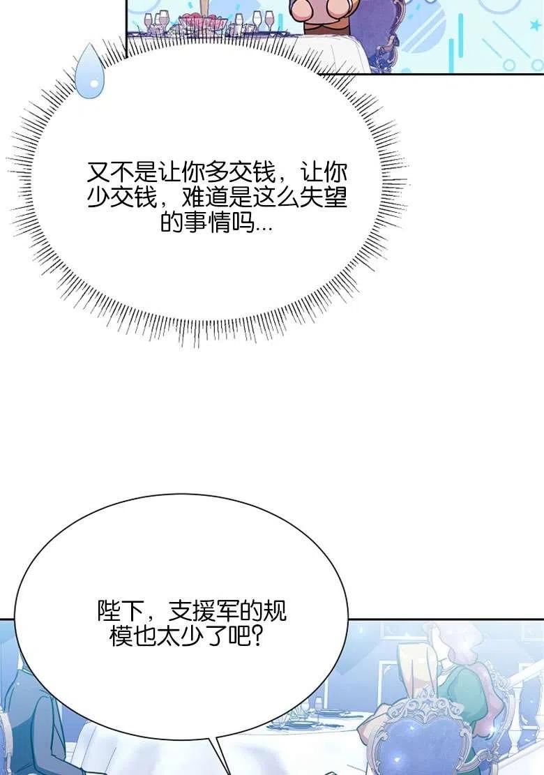 我装着漫画,第33话29图