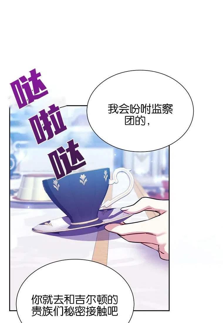 弟弟逼着我走花路漫画,第34话26图