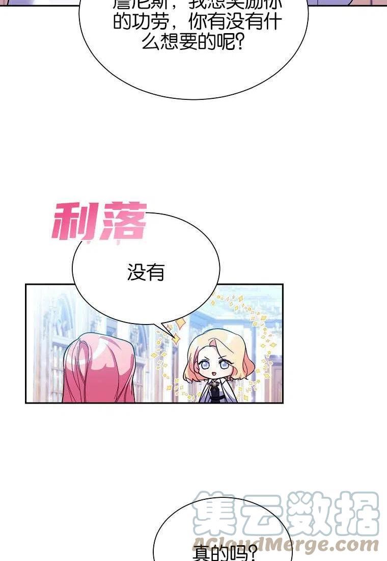 弟弟逼着我走花路漫画,第34话33图