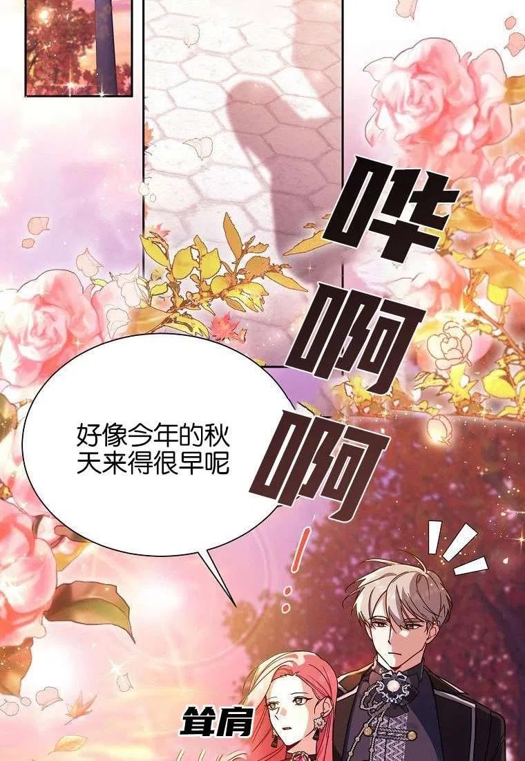 弟弟逼着我走花路漫画,第34话75图