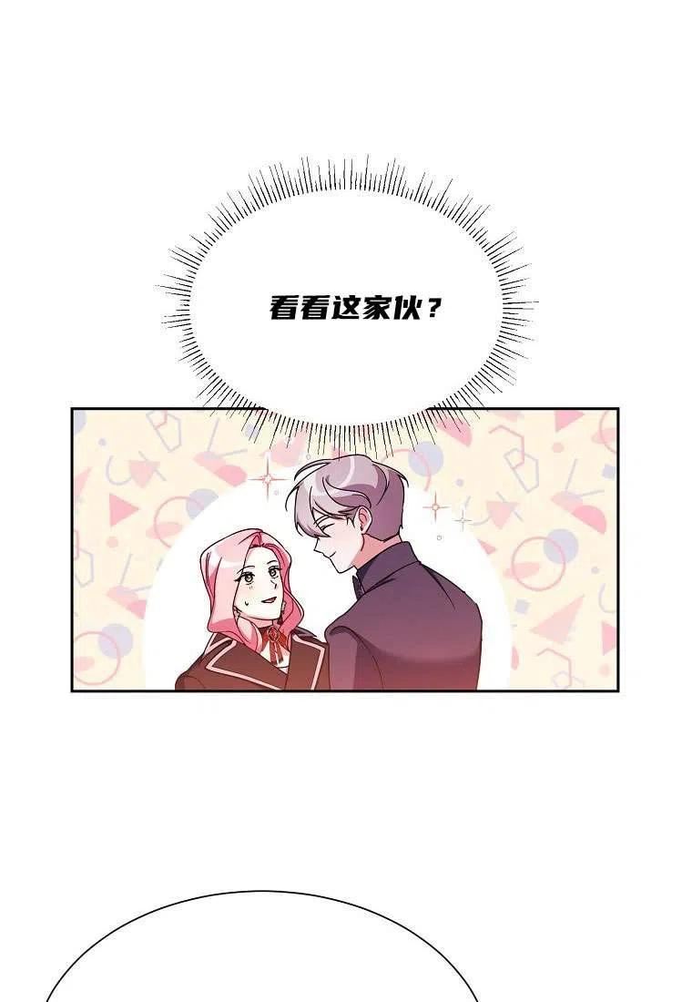 弟弟逼着我走花路漫画,第34话84图