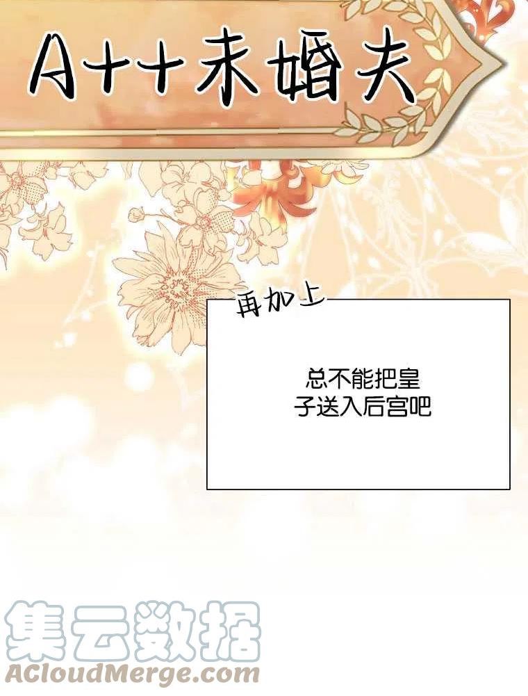 弟弟跑到我面前漫画,第35话45图