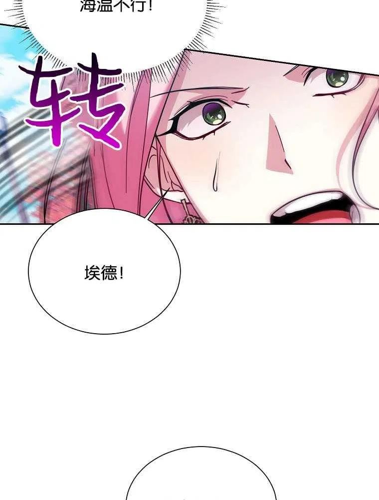 弟弟逼着我走花路漫画,第36话14图