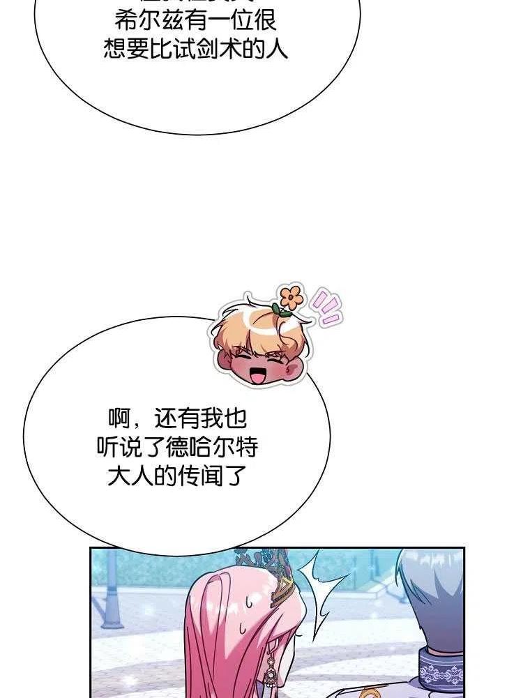 弟弟逼着我走花路漫画,第36话3图