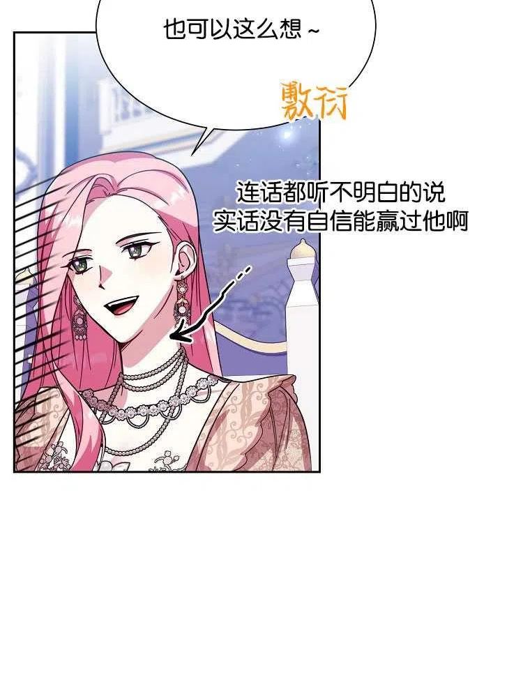 弟弟逼着我走花路漫画,第36话57图