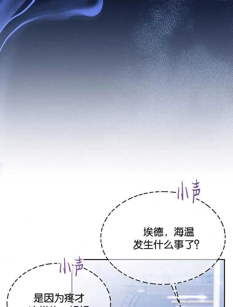 弟弟逼着我走花路漫画,第36话60图