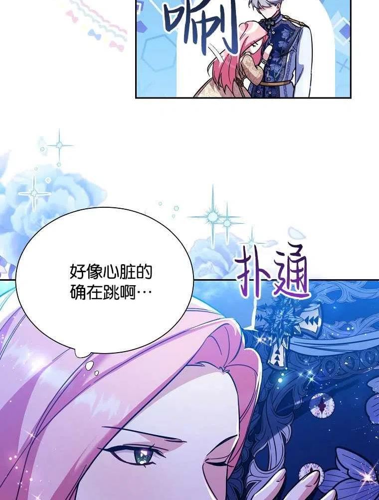 弟弟逼着我走花路漫画,第36话77图