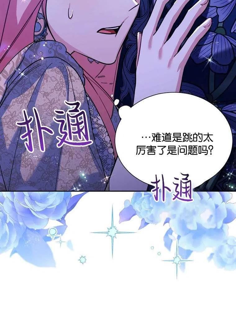 弟弟逼着我走花路漫画,第36话78图