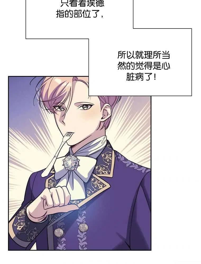 弟弟逼着我走花路漫画,第36话81图