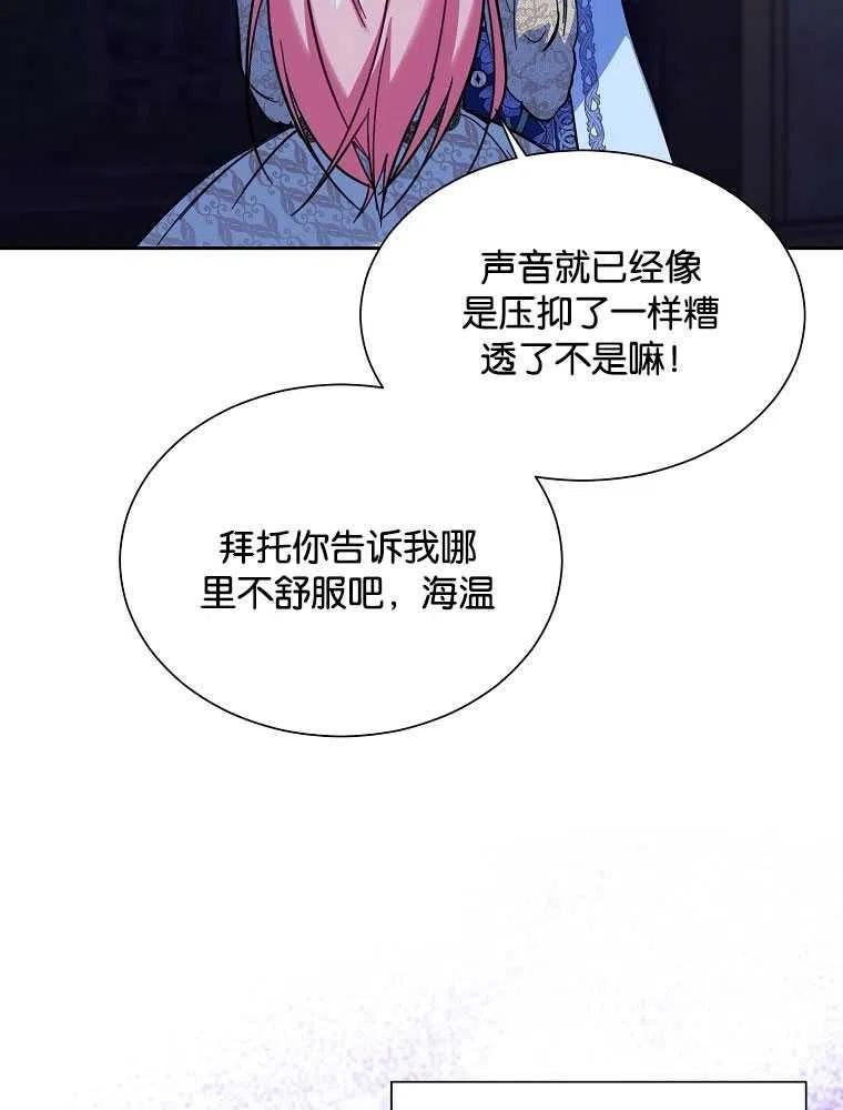 弟弟逼着我走花路漫画,第36话84图