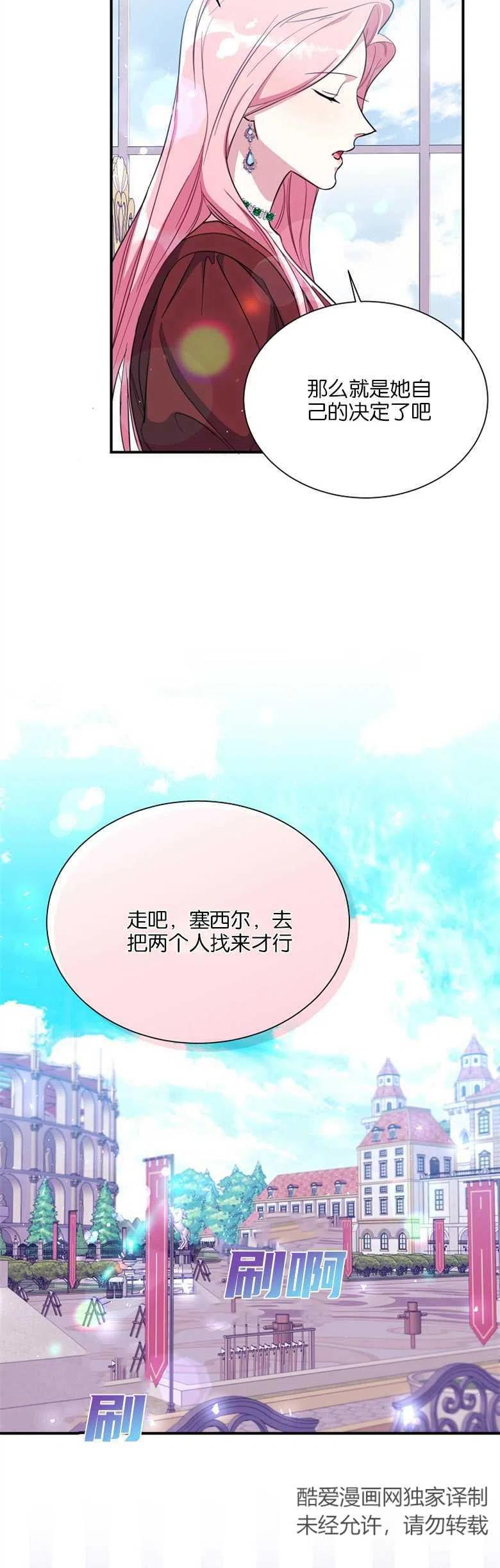 弟弟逼着我走花路漫画,第17话17图