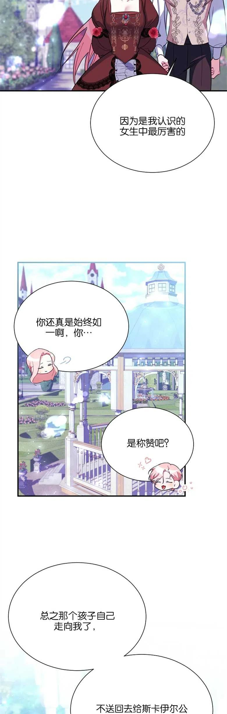 弟弟逼着我走花路漫画,第17话32图