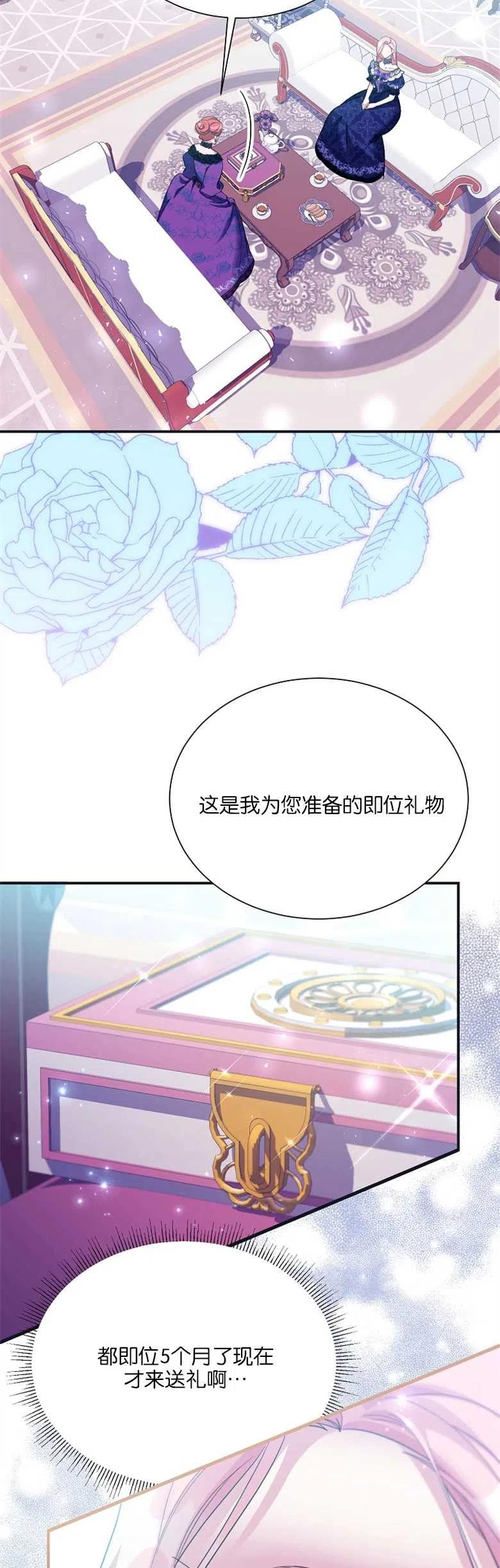 弟弟逼着我走花路漫画,第18话18图