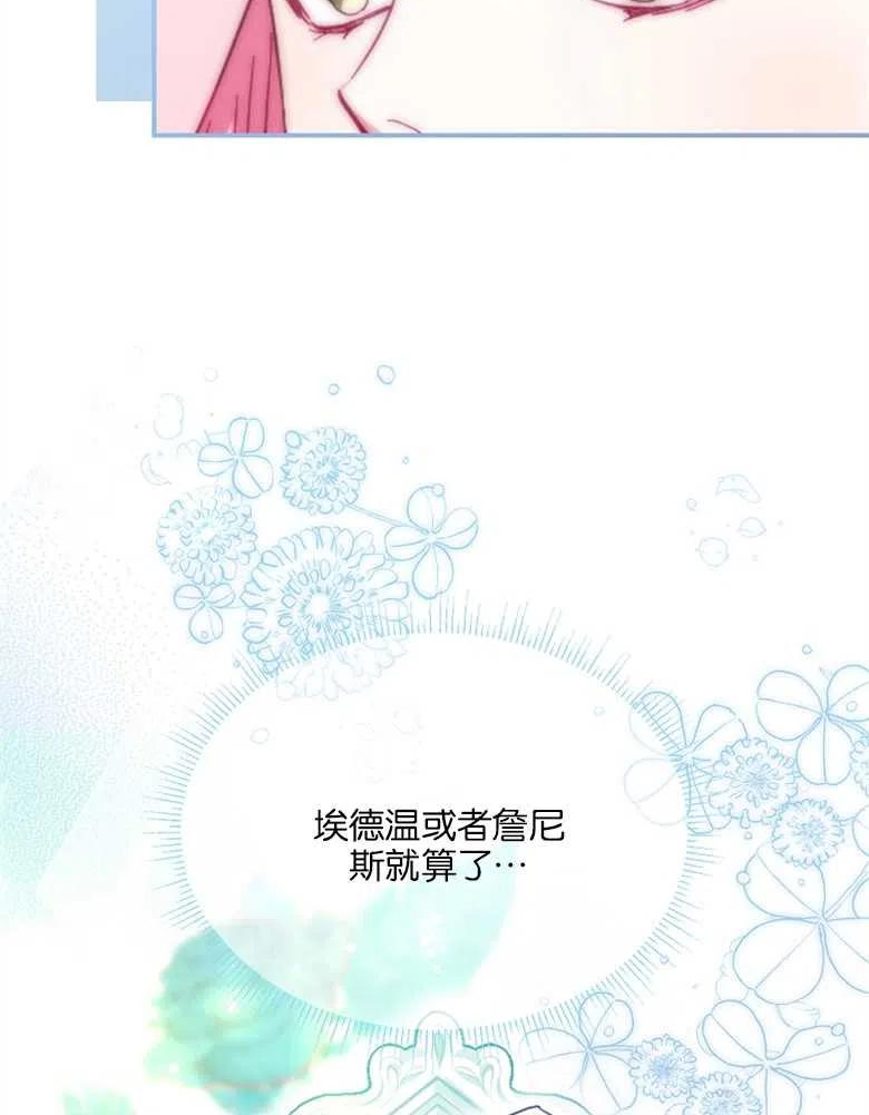 弟弟逼着我走花路漫画,第18话45图