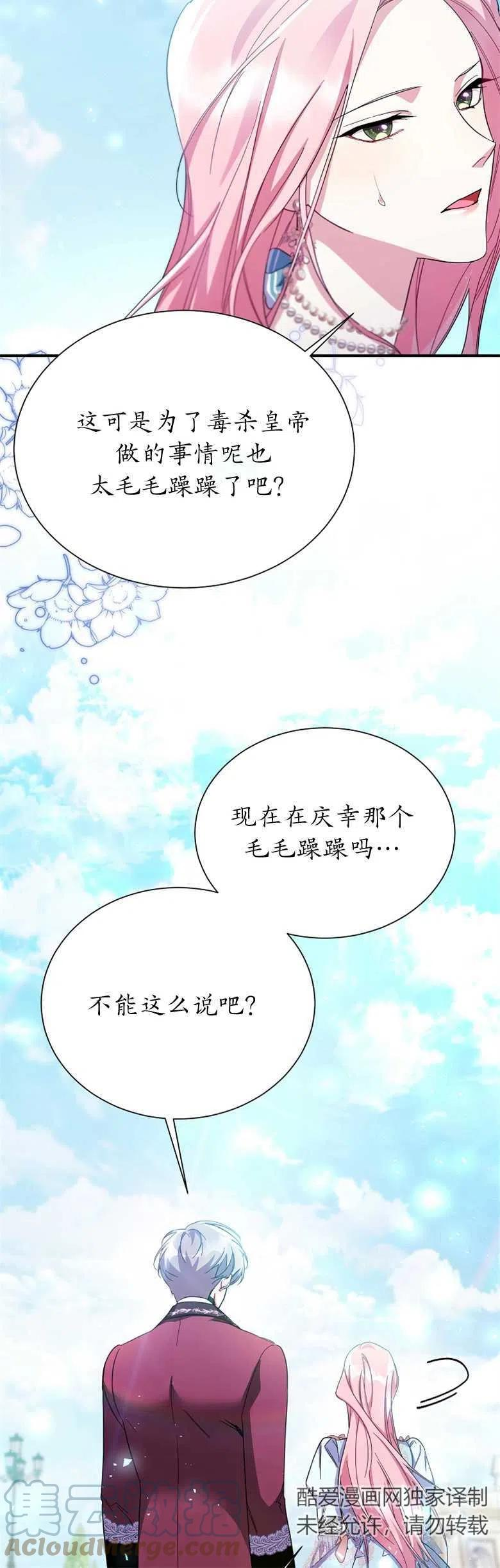 我装着漫画,第19话10图