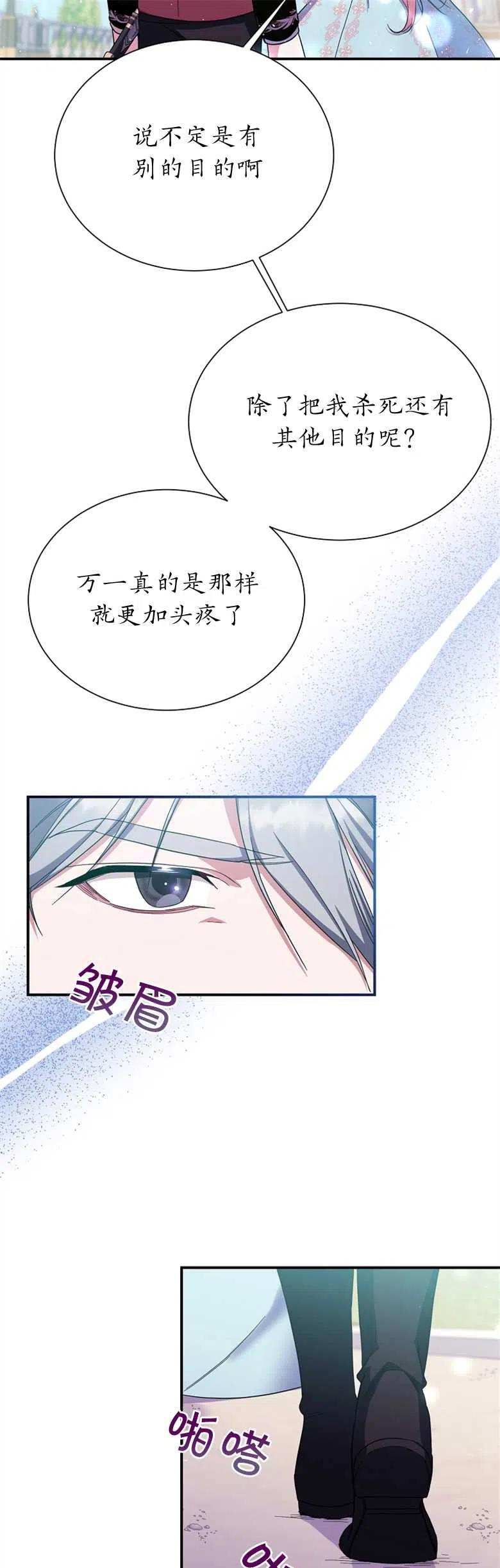 我装着漫画,第19话11图