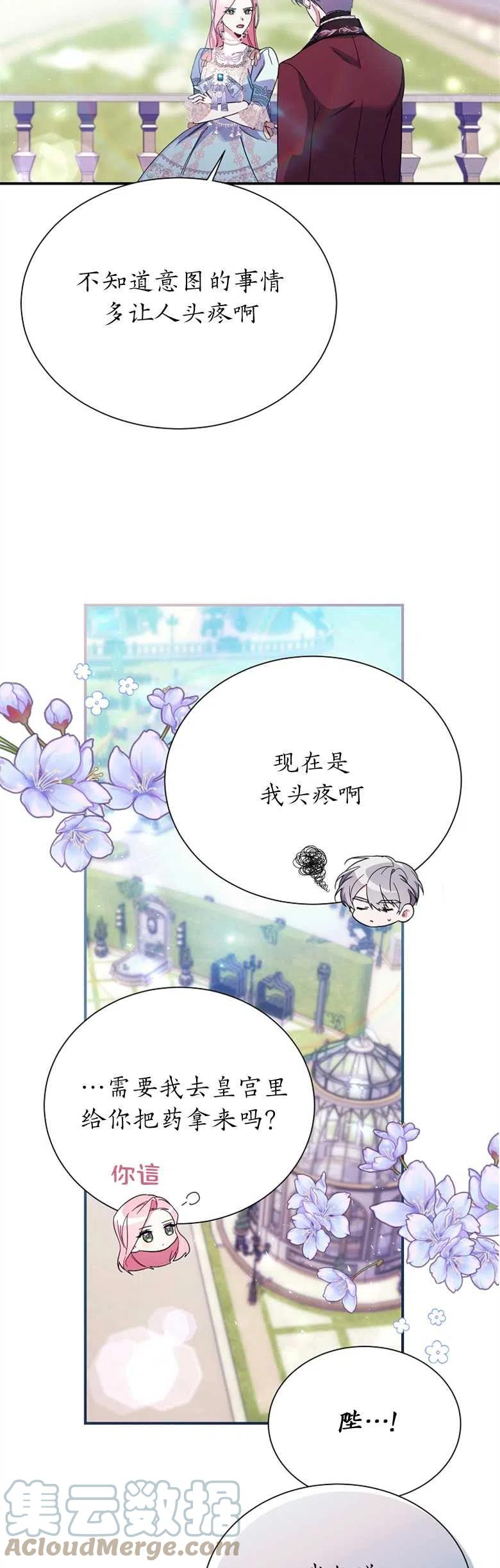 我装着漫画,第19话13图