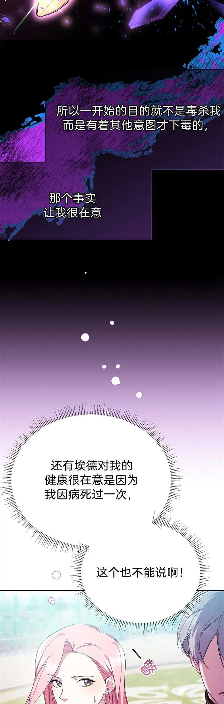 我装着漫画,第19话17图