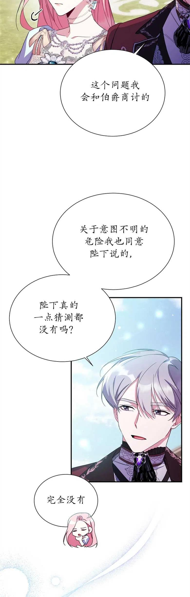 我装着漫画,第19话18图