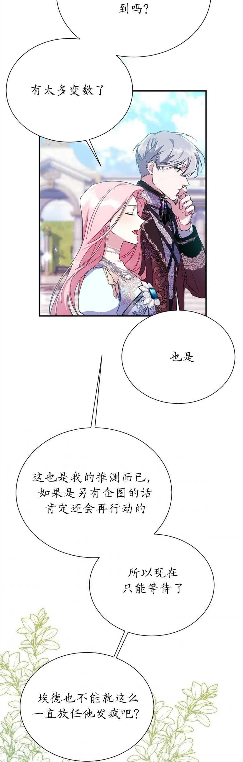 我装着漫画,第19话20图