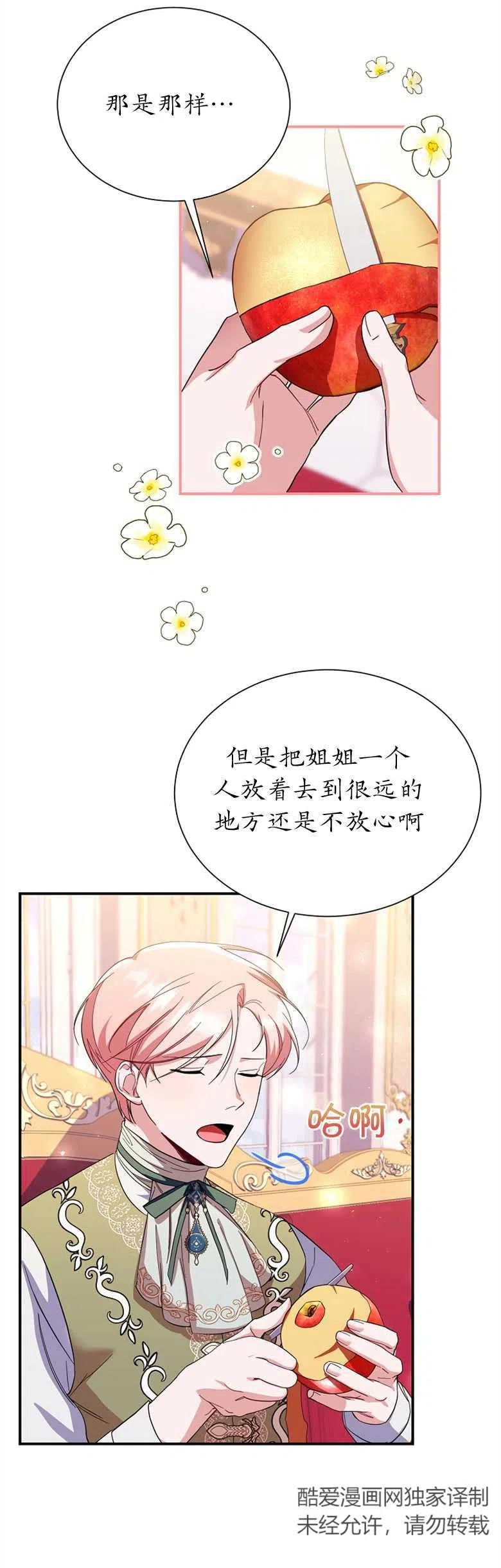 我装着漫画,第19话24图