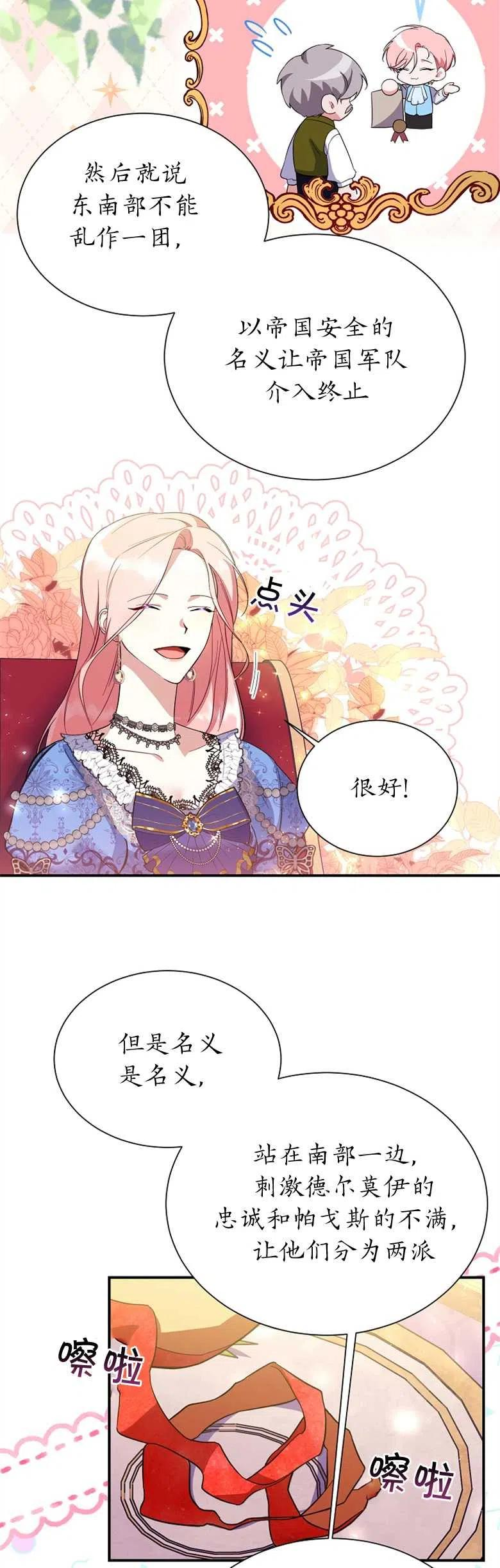 我装着漫画,第19话27图