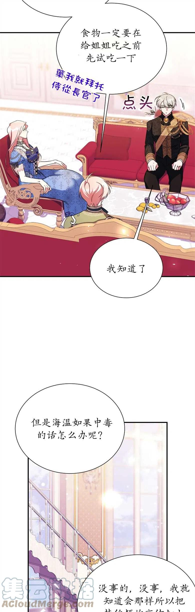 我装着漫画,第19话31图