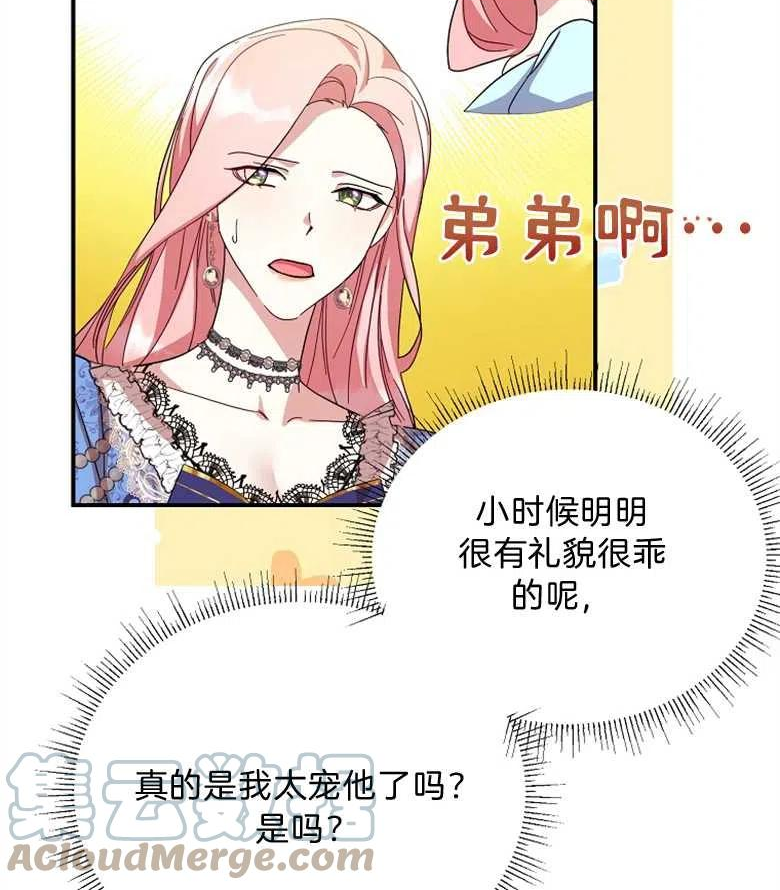 我装着漫画,第19话43图