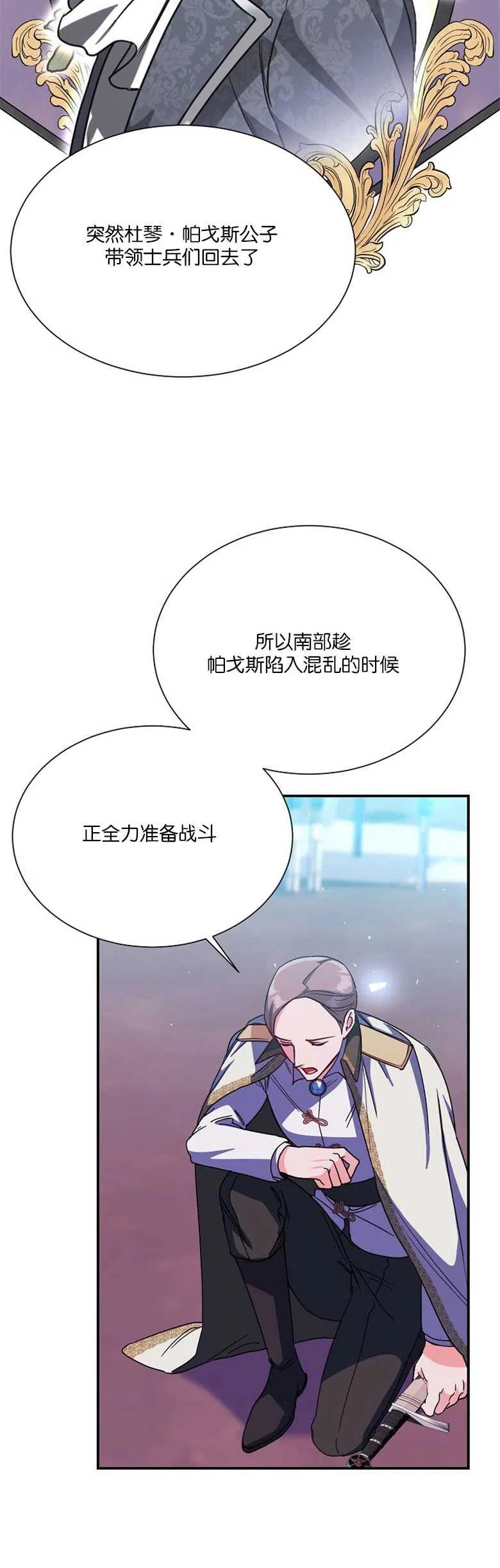 弟弟赶我走漫画,第21话18图