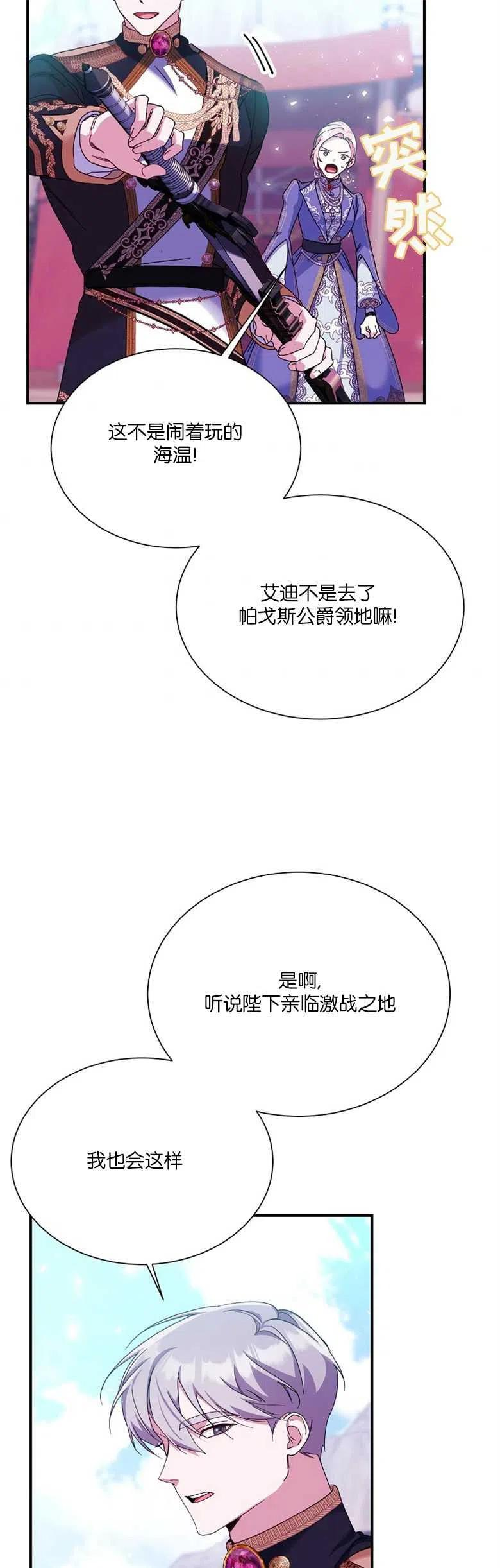 弟弟赶我走漫画,第21话21图