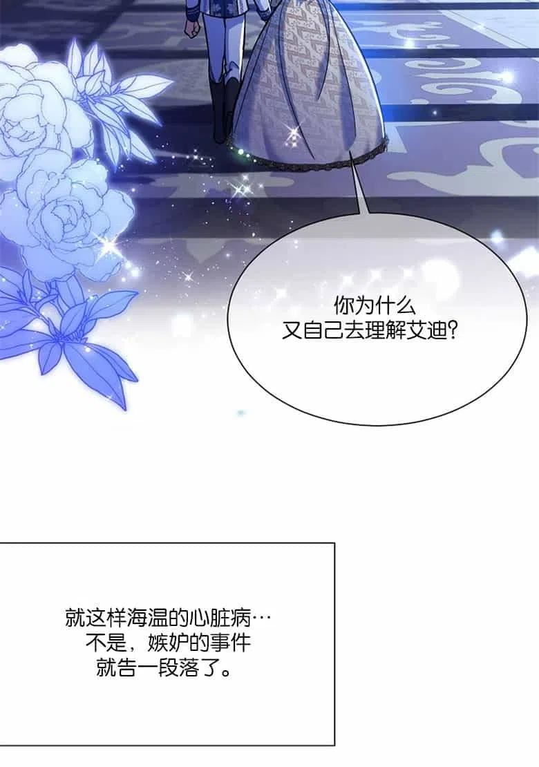 弟弟逼着我走花路漫画,第37话42图