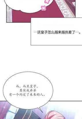 我装着漫画,第38话12图