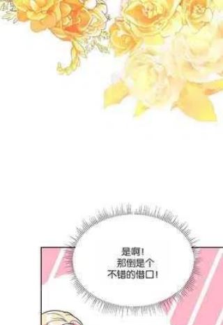 我装着漫画,第38话5图