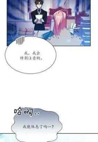 我装着漫画,第38话59图