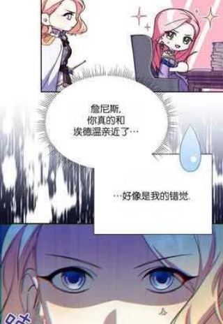 我装着漫画,第38话6图