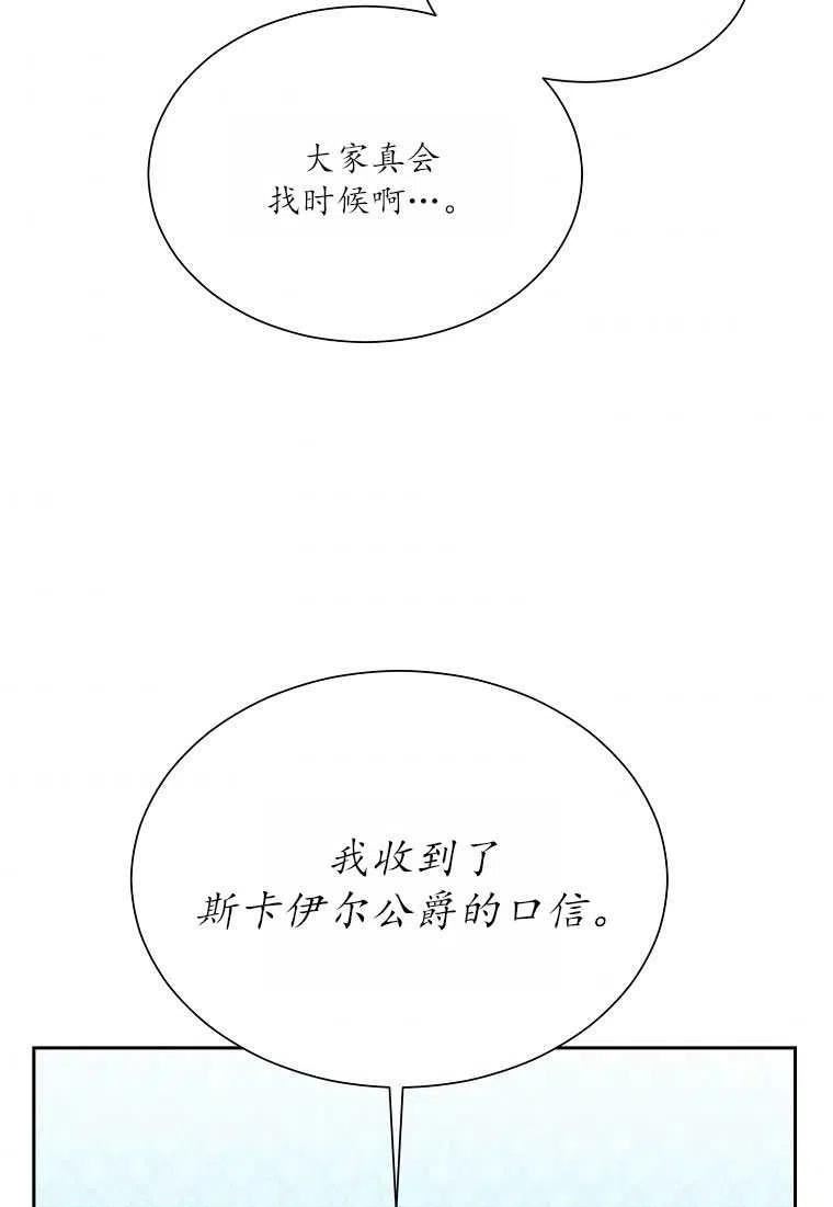 我装着漫画,第38话75图