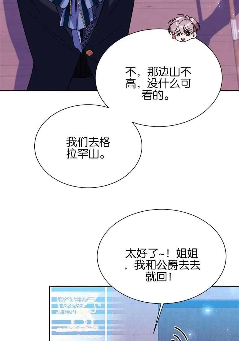 弟弟走开漫画,第39话86图