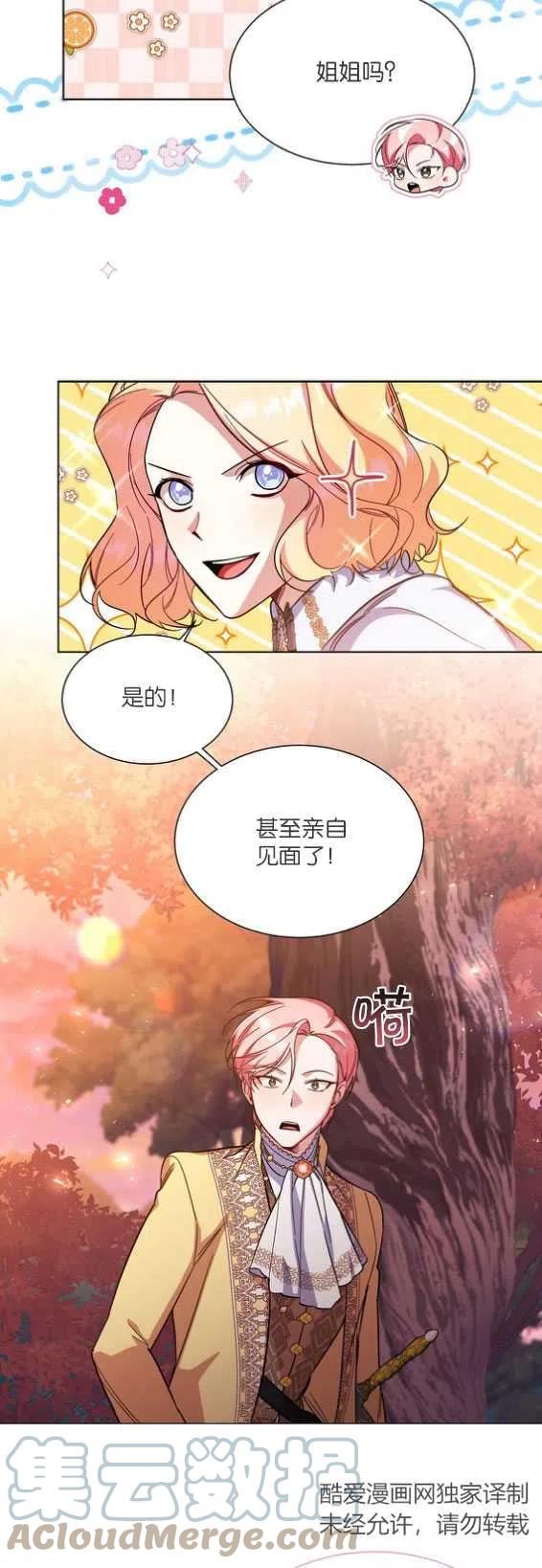 弟弟放我走漫画,第40话10图