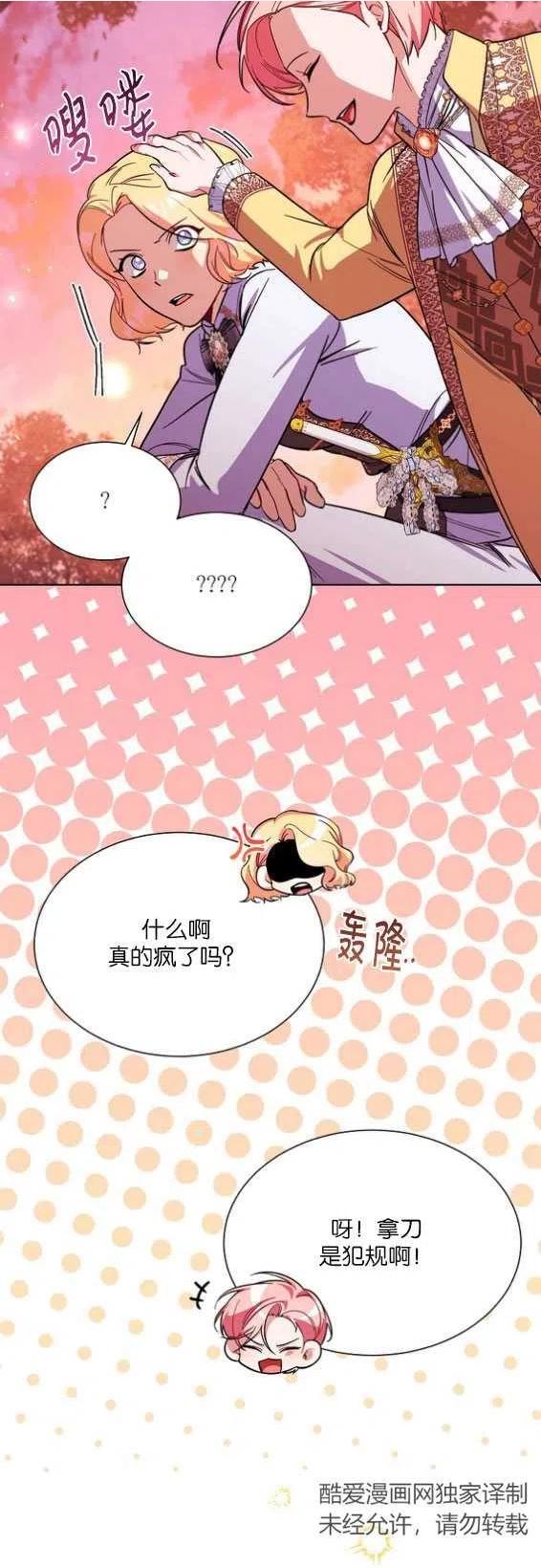 弟弟放我走漫画,第40话14图