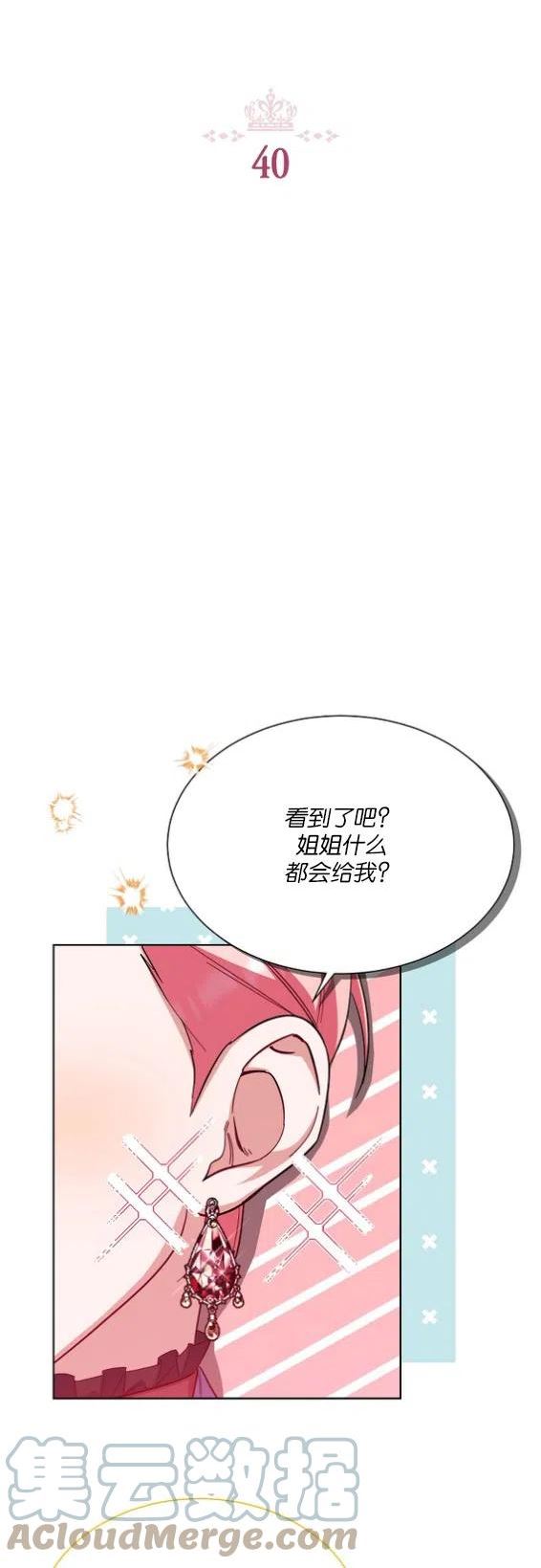 弟弟放我走漫画,第40话16图