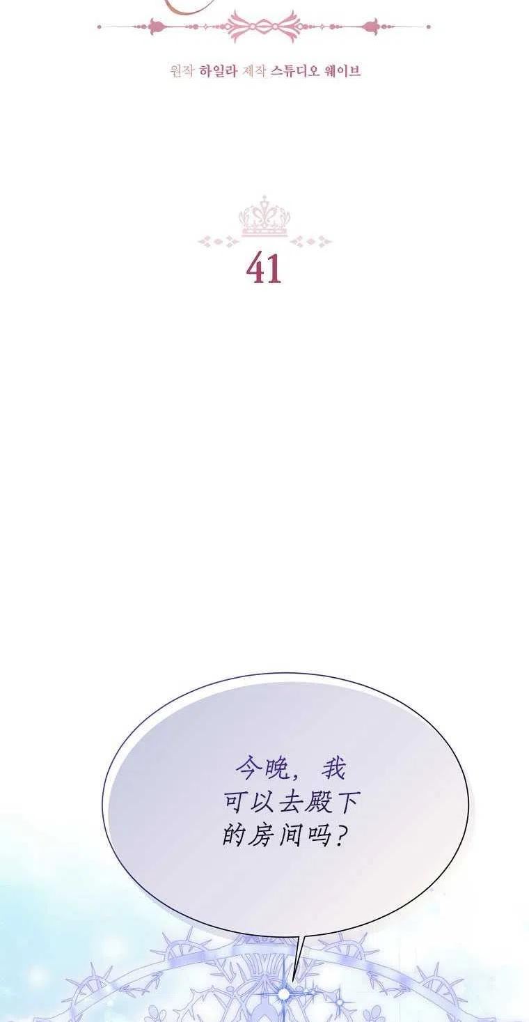 弟弟跑到我面前漫画,第41话2图