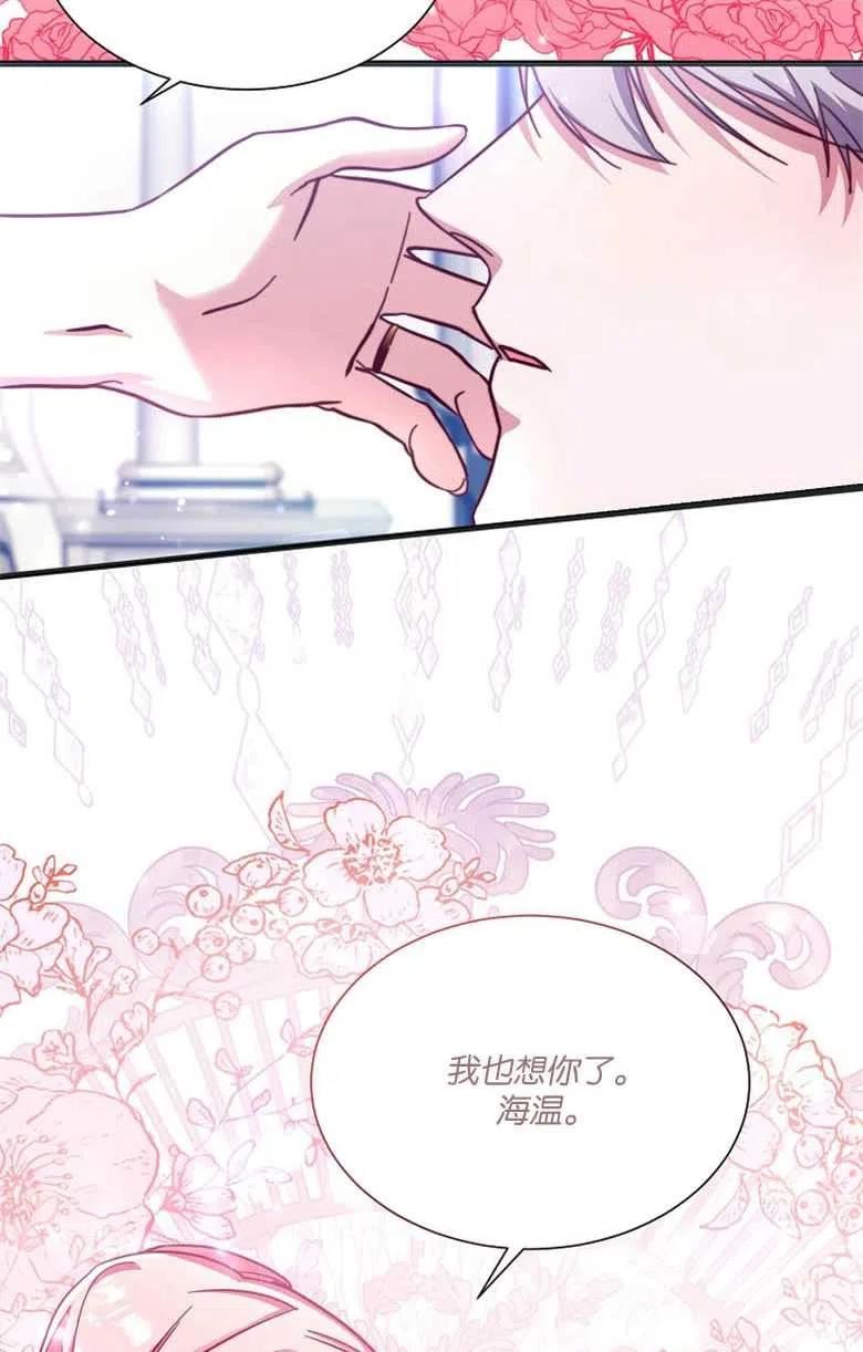 弟弟逼着我走花路漫画,第44话3图