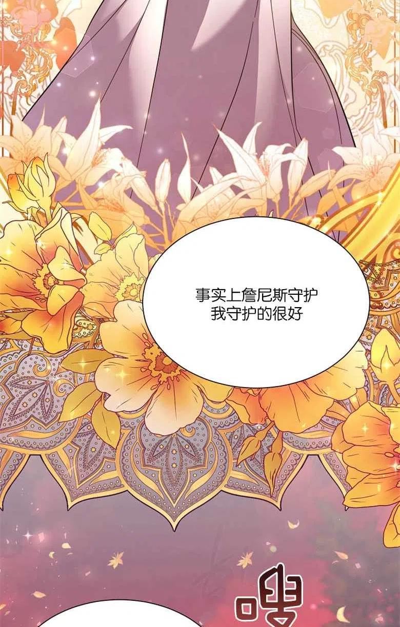 弟弟逼着我走花路漫画,第44话59图