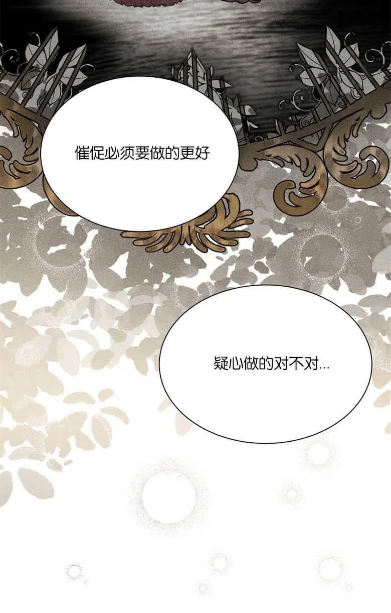 弟弟逼着我走花路漫画,第44话68图