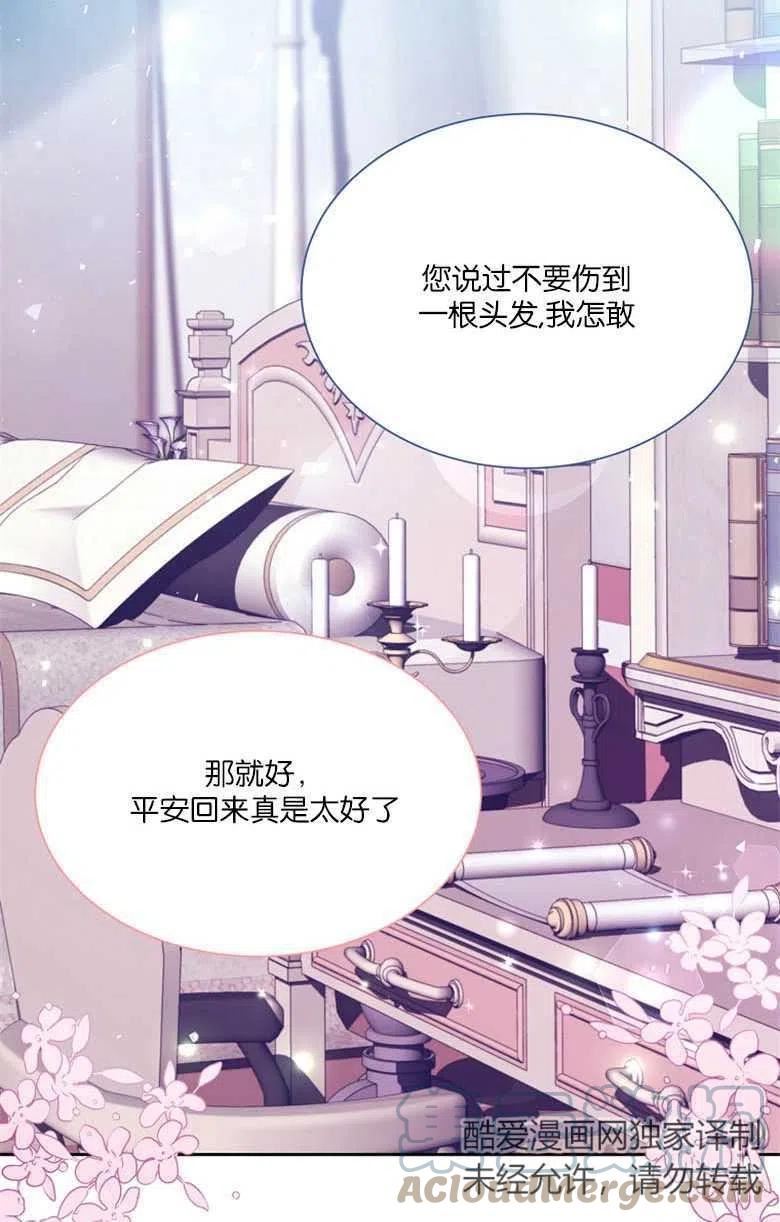 弟弟逼着我走花路漫画,第44话7图