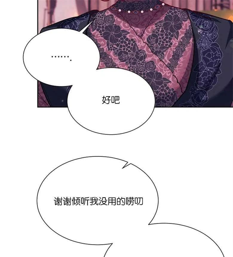 弟弟逼着我走花路漫画,第44话81图